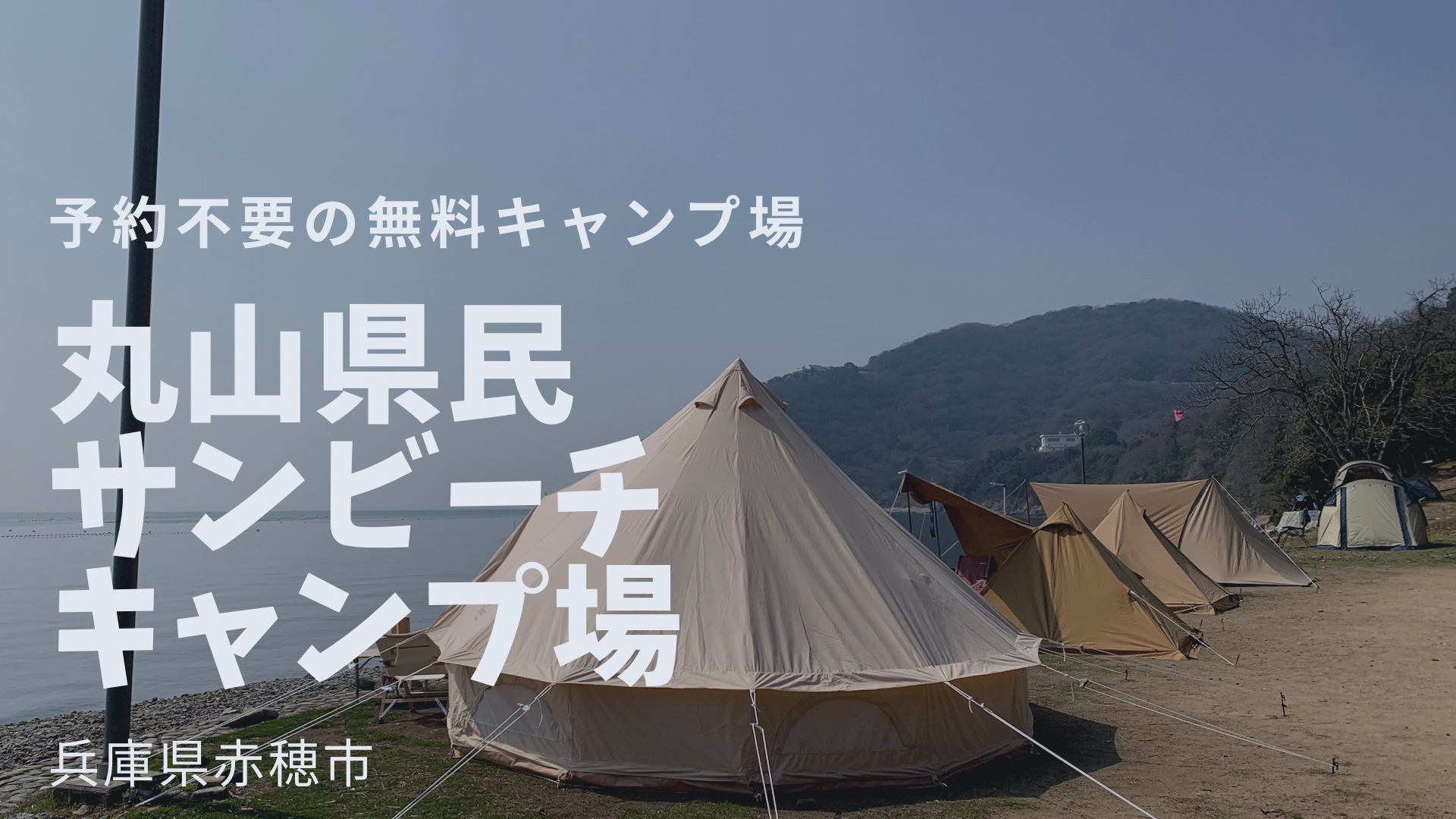 兵庫県無料キャンプ場 秘密基地研究所